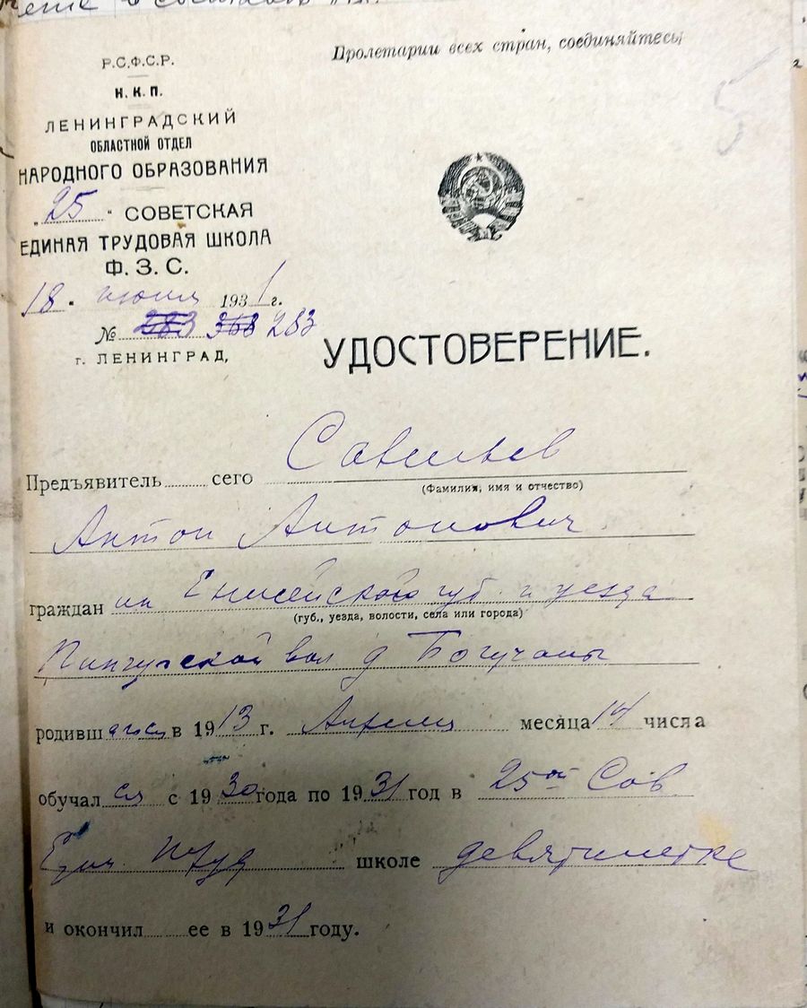 Удостоверение об обучении Савельев А.А.